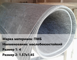 Паронит ПМБ маслобензостойкий 4х1.57х1.45, шт цена от 3150 сом / шт, где купить, условия доставки в Оше и Ошской области